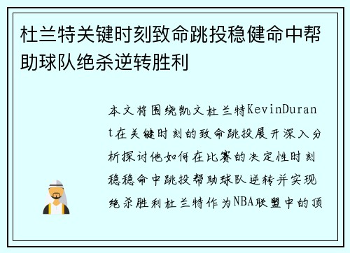 杜兰特关键时刻致命跳投稳健命中帮助球队绝杀逆转胜利