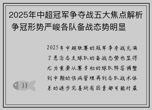 2025年中超冠军争夺战五大焦点解析 争冠形势严峻各队备战态势明显