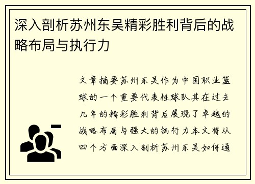 深入剖析苏州东吴精彩胜利背后的战略布局与执行力