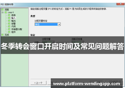 冬季转会窗口开启时间及常见问题解答