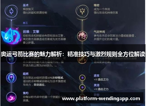奥运弓箭比赛的魅力解析：精准技巧与激烈规则全方位解读