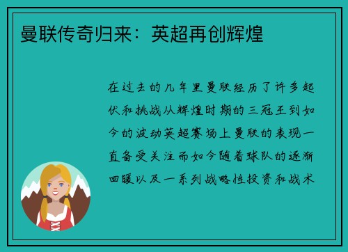 曼联传奇归来：英超再创辉煌
