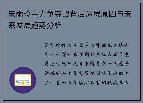 朱雨玲主力争夺战背后深层原因与未来发展趋势分析 朱雨玲主力争夺战背后深层原因与未来发展趋势分析