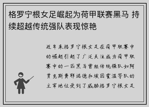 格罗宁根女足崛起为荷甲联赛黑马 持续超越传统强队表现惊艳