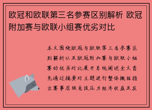 欧冠和欧联第三名参赛区别解析 欧冠附加赛与欧联小组赛优劣对比