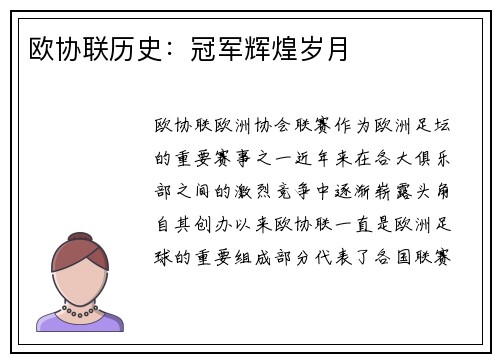 欧协联历史：冠军辉煌岁月