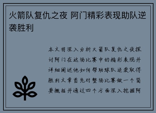 火箭队复仇之夜 阿门精彩表现助队逆袭胜利 火箭队复仇之夜 阿门精彩表现助队逆袭胜利