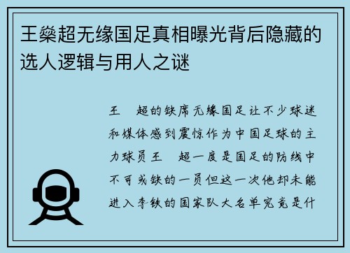 王燊超无缘国足真相曝光背后隐藏的选人逻辑与用人之谜 王燊超无缘国足真相曝光背后隐藏的选人逻辑与用人之谜